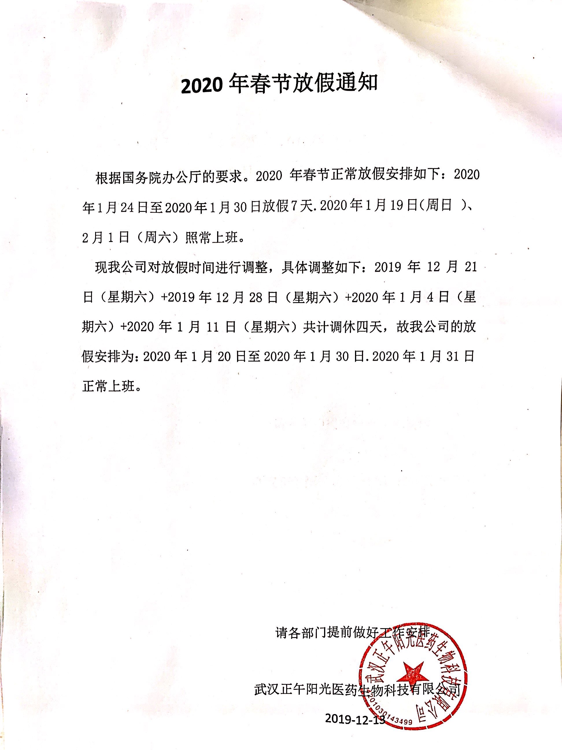春節(jié)放假通知.jpg
